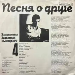 Владимир Высоцкий — Песня О Друге
