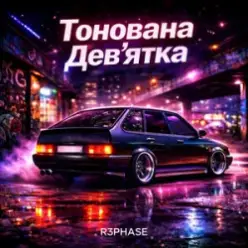 R3phase — Тонована Дев'ятка
