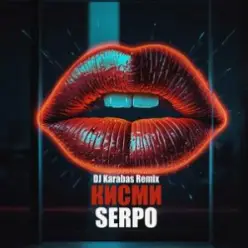 Serpo — Кисми (DJ Karabas Remix)