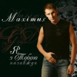 Maximus — Замок Снів