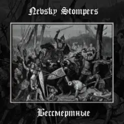 Nevsky Stompers — Этот голос