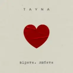TAYNA — вірити. любити