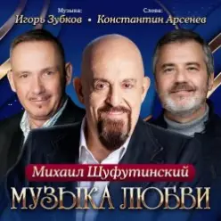 Михаил Шуфутинский - Одесса-мама (Remake)