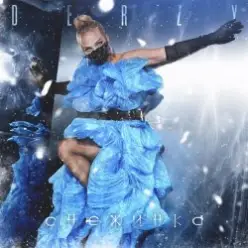 Derzy — Снежинка