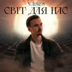 NAIMES — світ для нас