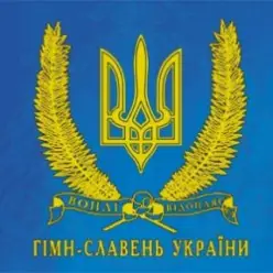 Воплi Вiдоплясова — Квітне рідна Україна