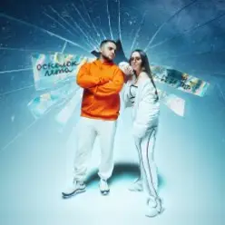 Тайпан feat. LI ZA & TAIP — Осколок Лета