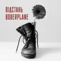 Boberplane — Відстань