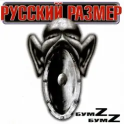 Русский размер — Я