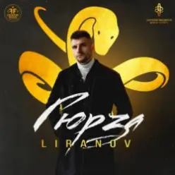 Liranov — Гюрза