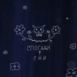 POPIL - Ода до каші