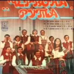 ВІА "Червона рута" — Чiчерi