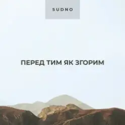 Sudno — Перед тим як згорим