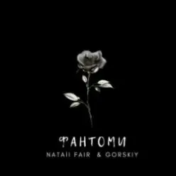 Natali Fair & GORSKIY — Фантоми