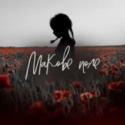 Pivovarov Prod & Darya Samurai — Макове поле (DJ VANYO & Dj Kleo Mashup)