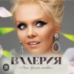 Валерия — Таю