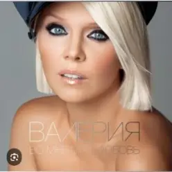 Валерия — Маленький принц