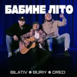 BILATIV & BURIY & DRED — Бабине літо