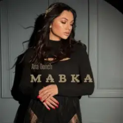 Ana Danch — Мавка