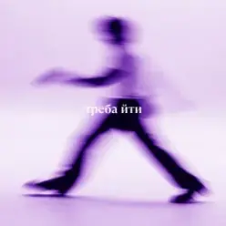 Volodymyr Dantes — треба йти