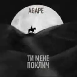 Agape, KAVA, ROMMEDIA — Ти мене поклич (KAVA x ROMMEDIA REMIX)