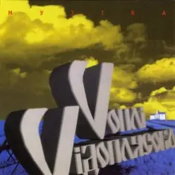 Воплi Вiдоплясова — Краков'як рок