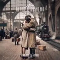 NЮ — Ты пишешь письмо мне