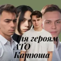 Friends in Kharkiv — Для героям АТО Катюша