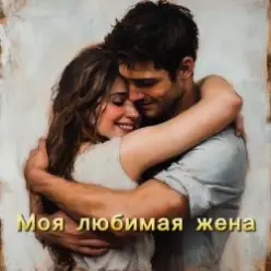 БАТЯДЕД — Незнакомка