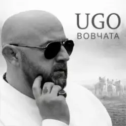 UGO — Вовчата
