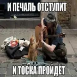 Ноль — Человек И Кошка