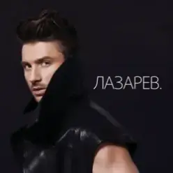 Сергей Лазарев feat. Тимати & DJ M.E.G. — Moscow To California