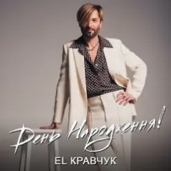 El Кравчук — День народження