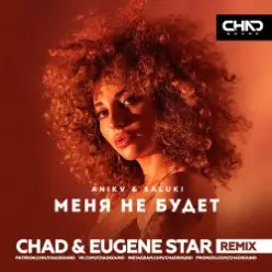 Anikv & Saluki — Меня не будет (Chad & Eugene Star Remix)