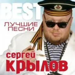 Сергей Крылов — Девочка