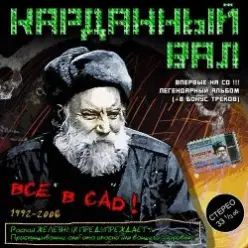 Карданный вал — Ксюша