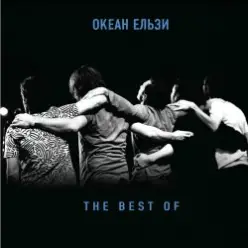 Океан Ельзи — Вище неба