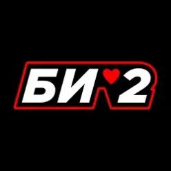 Би-2 + Чичерина — Мой рок-н-рол