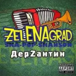 ZelENAgrad — Борода