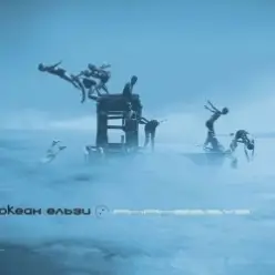 Океан Ельзи — Сосни