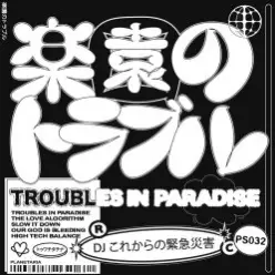 DJ これからの緊急災害 — Troubles in Paradise (Original Mix)