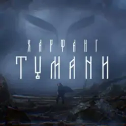 Харфанг — Тумани