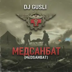 DJ GUSLI — Медсанбат