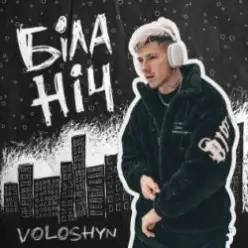 Voloshyn — Біла ніч