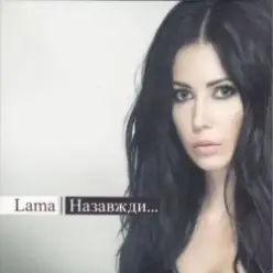 Lama — Ангел