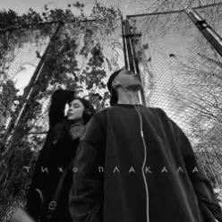 YAKTAK feat. Nichka — Тихо Плакала