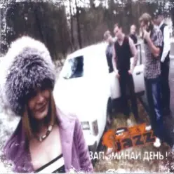 Foxy Jazz — Запоминай день! (Запоминай ощущения!)