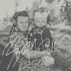 Звери — Степь да степь