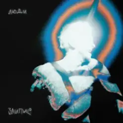 Zlypni — Люди