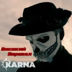 Карна — Високий перевал
